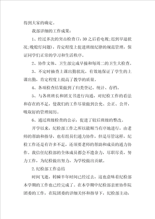 2022学生会的纪检部工作总结