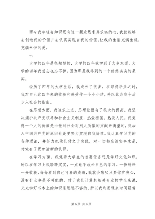 优秀应届毕业生自我鉴定.docx