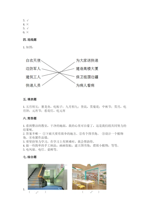部编版二年级上册道德与法治期中测试卷及答案【网校专用】.docx
