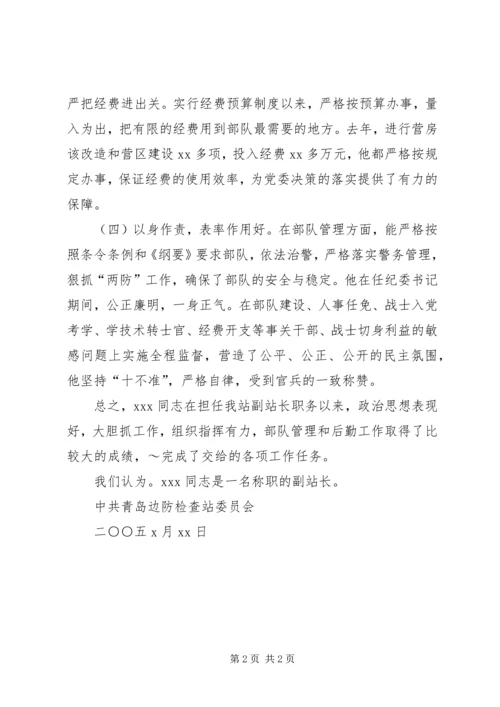 德才表现(党委鉴定) (2).docx