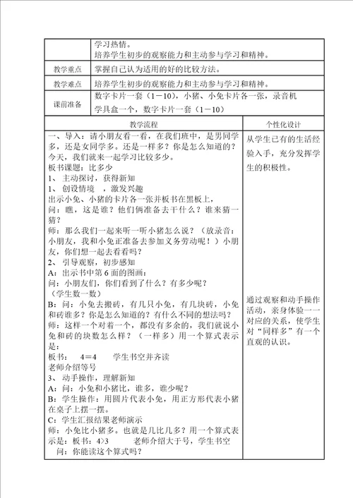 一年级数学上册教案表格格式教案