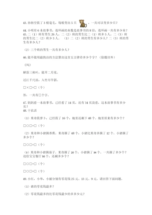 小学二年级数学应用题大全及参考答案【综合卷】.docx