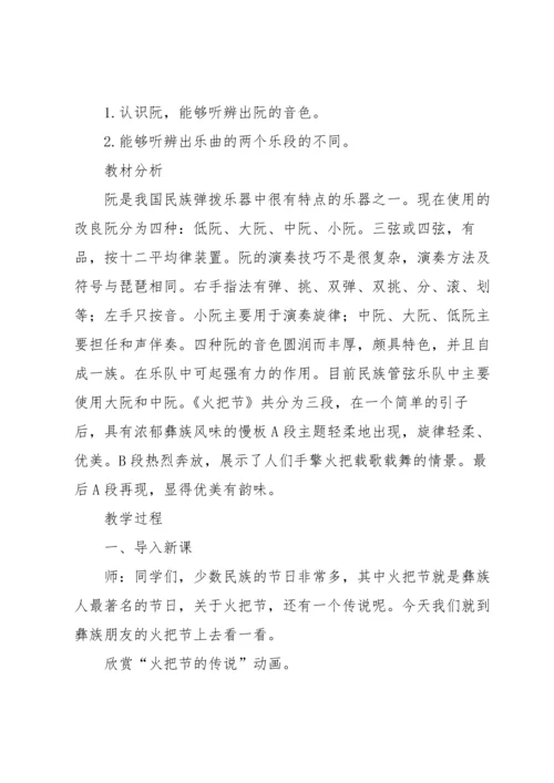 火把节教案范文合集六篇.docx