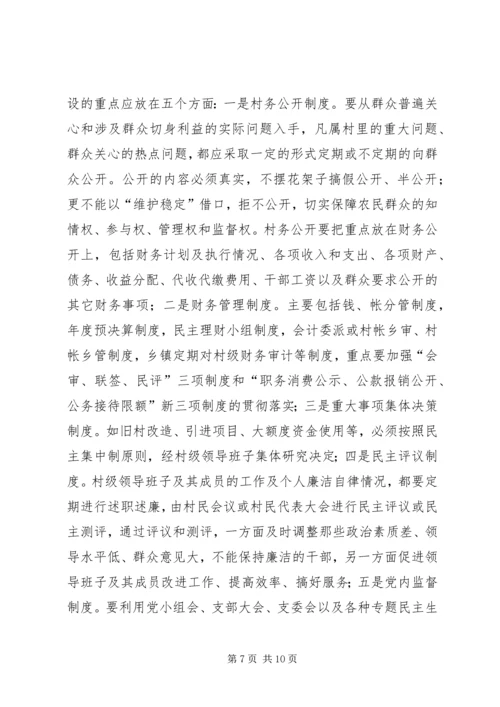 谈关于加强农村基层党风廉政建设.docx