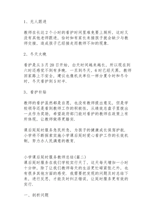 初中学校课后延时服务总结 (4篇).docx