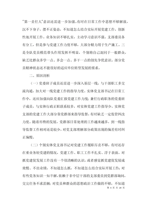 （精选）党建与业务工作融合方面存在的问题范文(通用6篇).docx