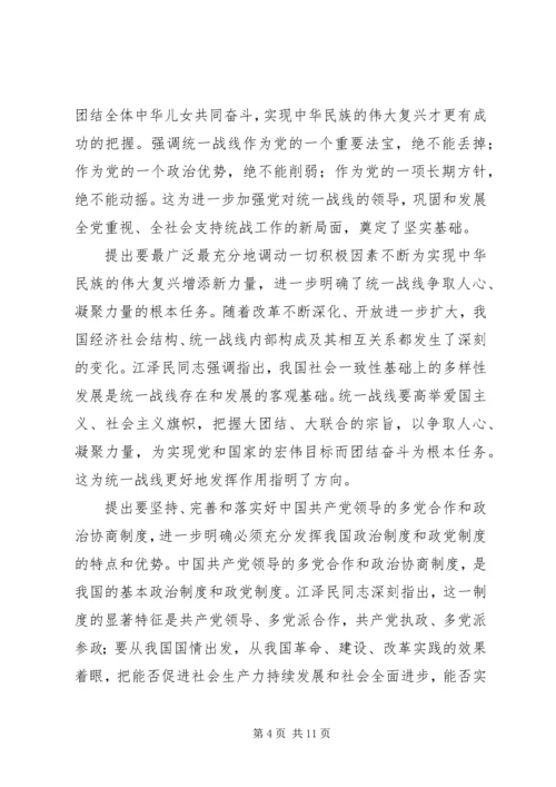 学习江文选关于统一战线的思想体会 (6).docx