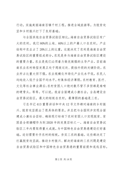 刘赐贵书记在XX省委七届五次全会上的讲话.docx