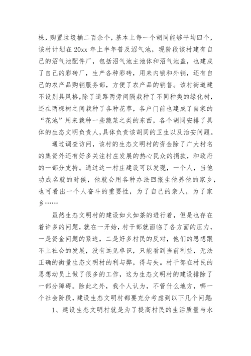 生态文明建设调研报告.docx