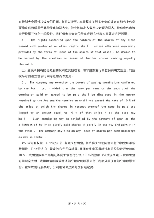 国际股份有限公司管理条例(中英文对照)(参考文本).docx