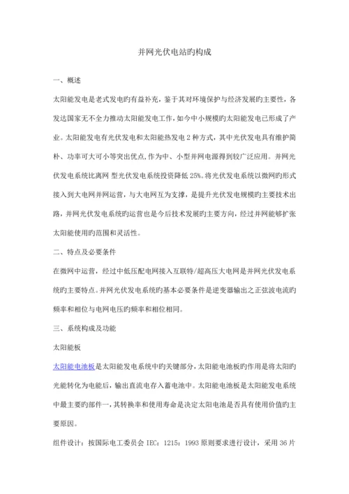 光伏电站运维方案.docx