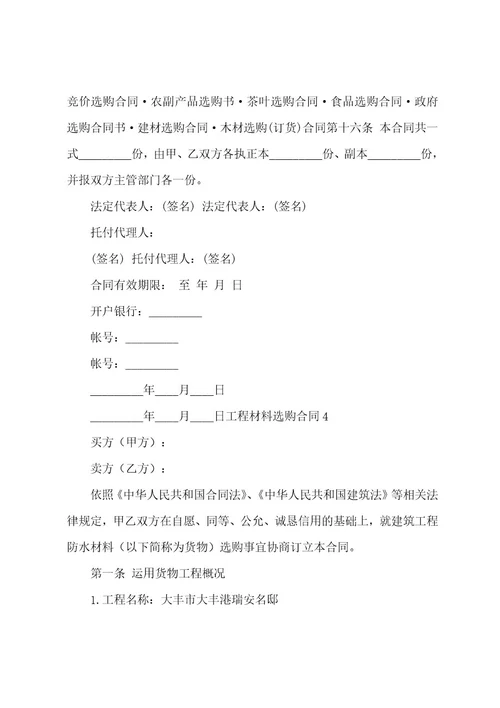 工程材料采购合同