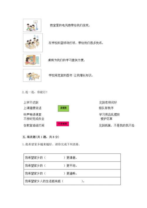 新部编版小学二年级上册道德与法治期末测试卷及完整答案【精品】.docx