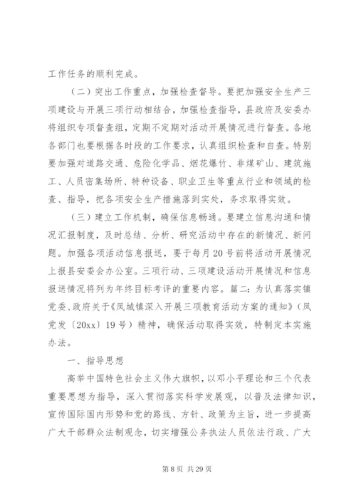 乡镇三项教育实施方案.docx