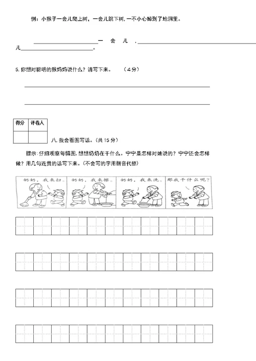 部编版小学二年级语文上册期末测试卷