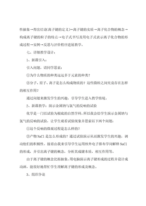 高中化学教案模板范文4篇