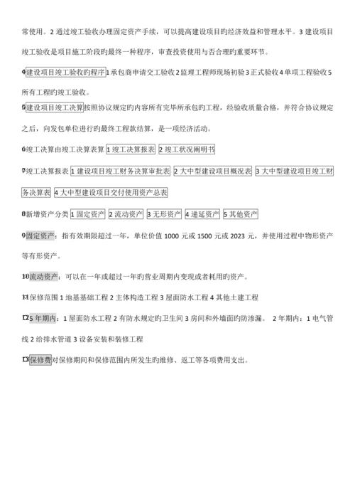 2023年自考工程造价确定与控制课本重点精华.docx