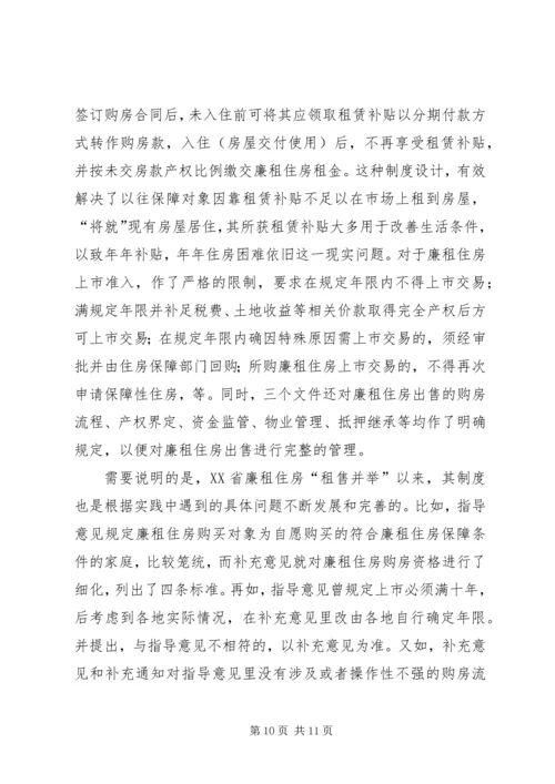 住房保障问题的探索与思考.docx