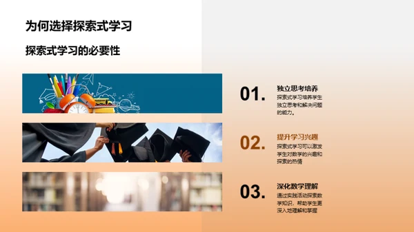 数学教学的探索之旅