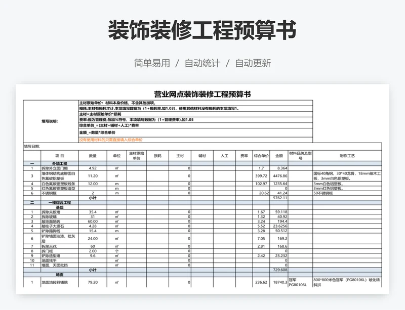 装饰装修工程预算书