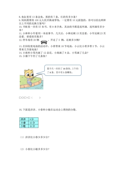 一年级下册数学解决问题50道（精品）word版.docx