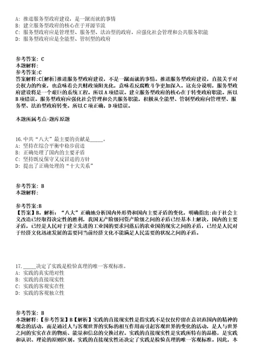 广东清远市2022年招聘10名事业编制高层次人才冲刺卷一附答案与详解