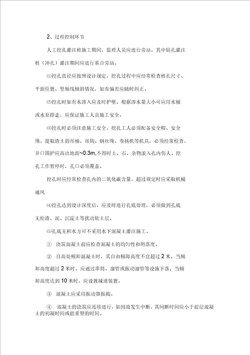 人行天桥工程监理实施细则