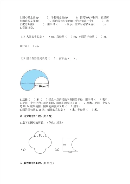 苏教版五年级下册数学第六单元圆测试卷完整答案