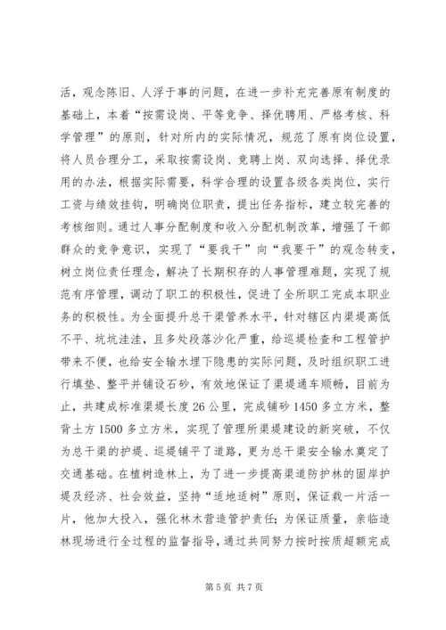 水利总干渠管理局先进党员事迹材料_1 (2).docx