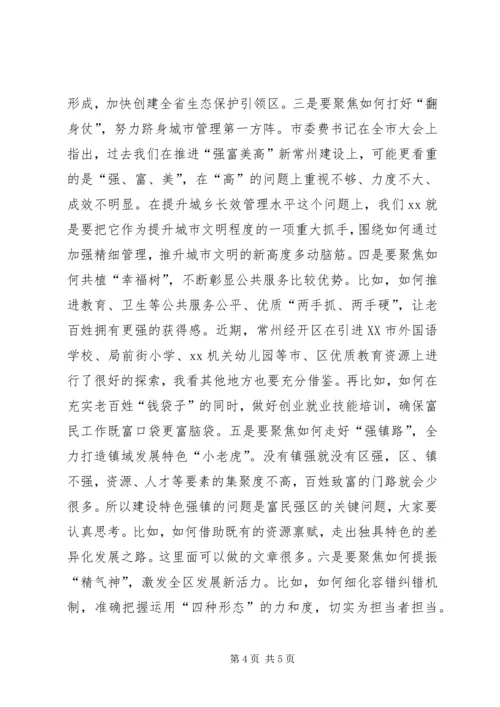 全区大讨论大走访大转变实干为民活动动员会讲话稿.docx