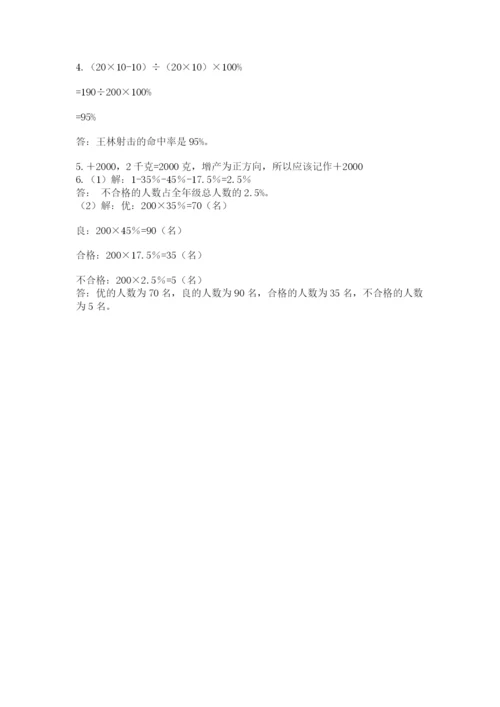 北师大版小学六年级下册数学期末综合素养测试卷含完整答案（精品）.docx