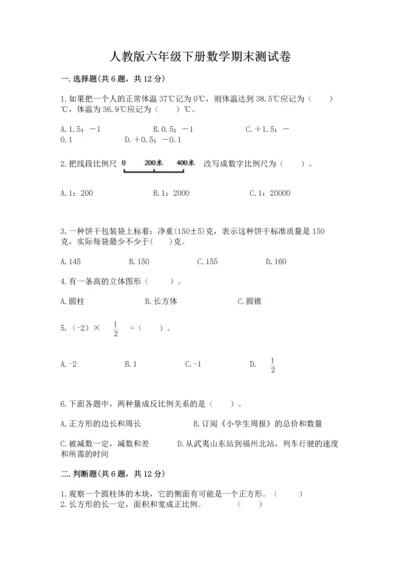 人教版六年级下册数学期末测试卷（精品）word版.docx