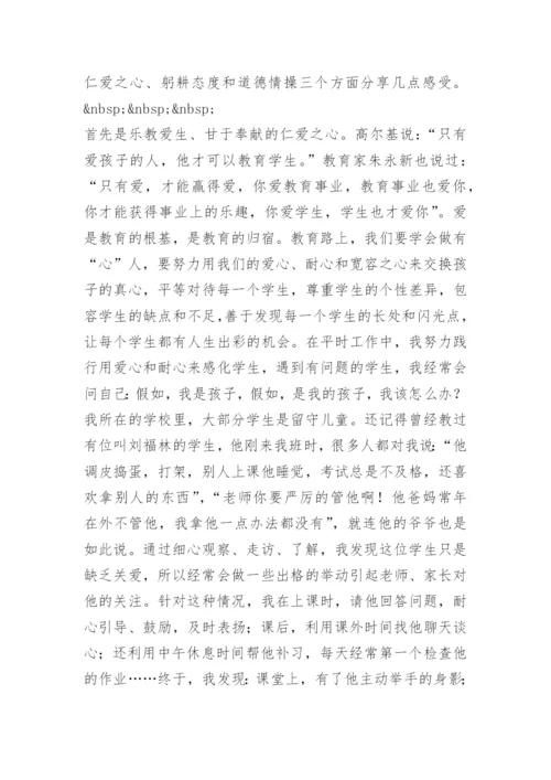 弘扬教育家精神感悟个人心得.docx