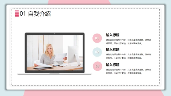 清新个人简历通用PPT模板