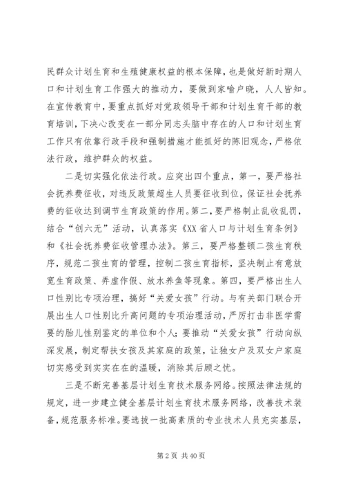 建立完善人口和计划生育工作新机制的思考[本站推荐].docx