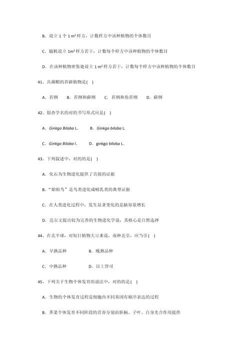 2023年贵州省生物竞赛初赛试卷及答案.docx