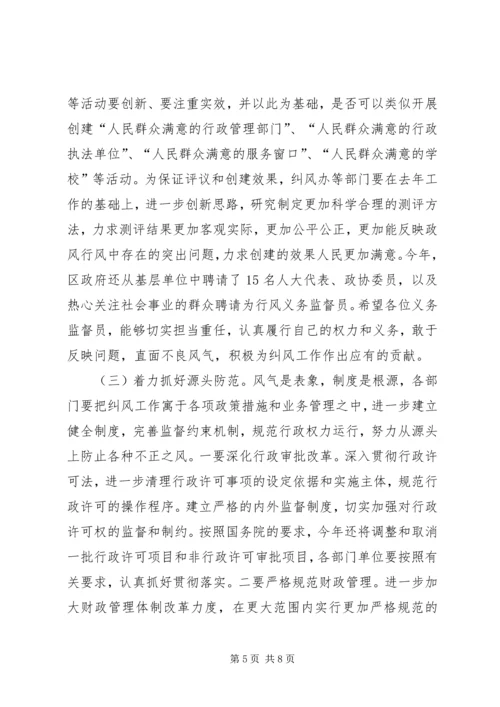 区纠风工作会议区长讲话稿.docx