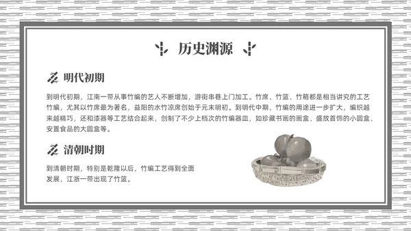 灰色简约非遗文化系列竹编培训PPT课件非遗非遗文化非物质文化遗产