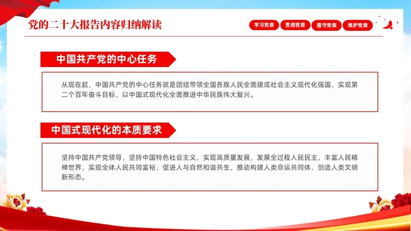红色简约大气深刻学习领会贯彻新党章党课PPT建党节