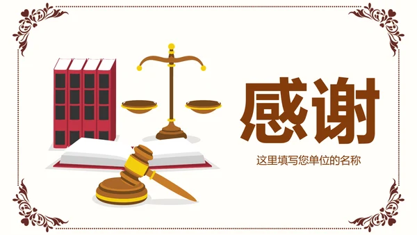 简约法院法庭法律天平法学工作报告PPT模板