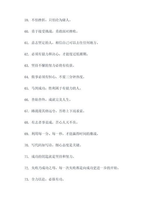 恒心毅力有关的谚语