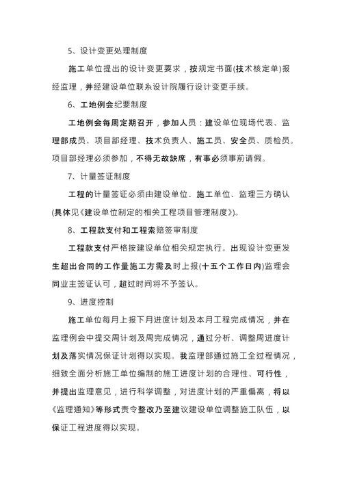 工程会议纪要模板