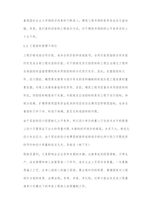 探讨建筑工程造价及管理.docx