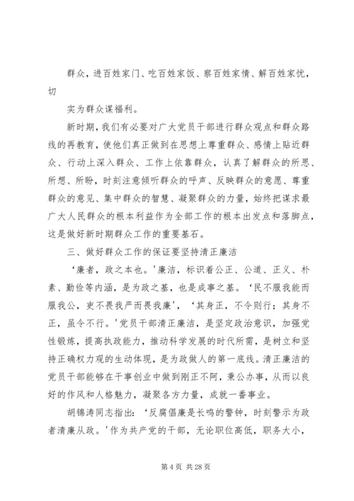 关于做好新时期群众工作的几点思考.docx