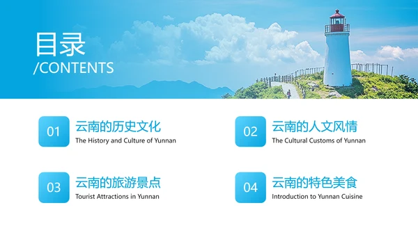 蓝色简约风云南旅游文化介绍PPT