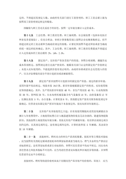 AA省污水处理定价成本监审办法