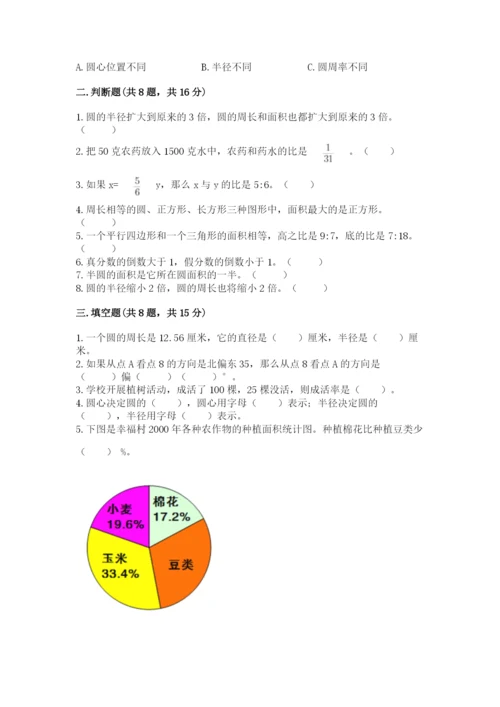 2022人教版六年级上册数学期末考试试卷带答案解析.docx