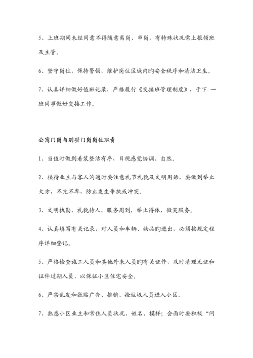 保安部管理方案.docx