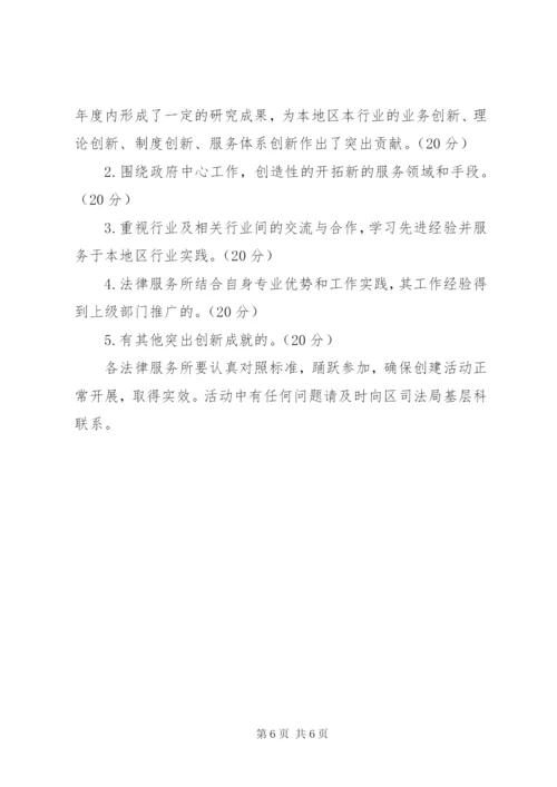 司法局法律服务创建方案.docx