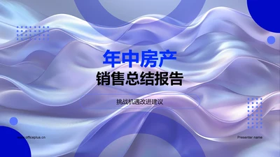 年中房产销售总结报告